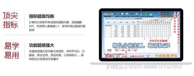 电脑分班软件特点