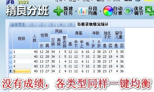 电脑分班无成绩随机均衡分班