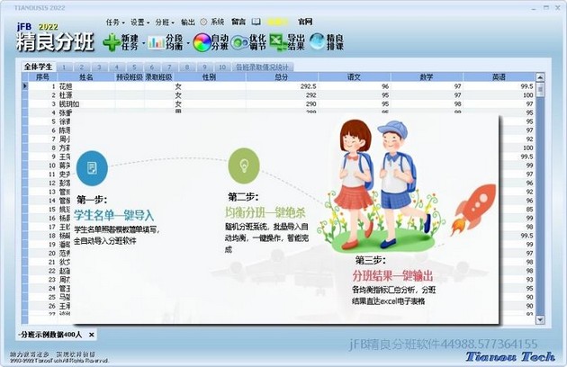 电脑分班三步走小图