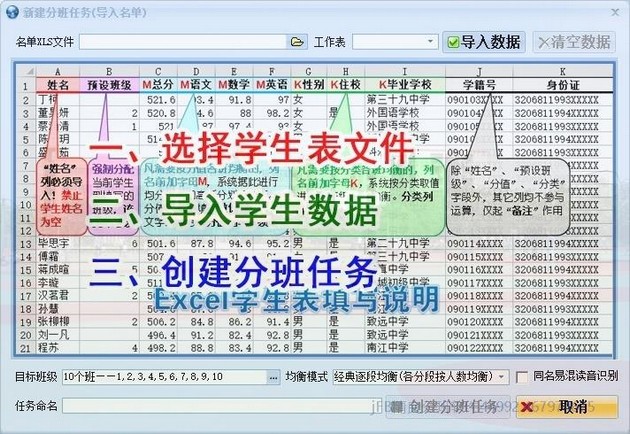 电脑分班学生名单导入