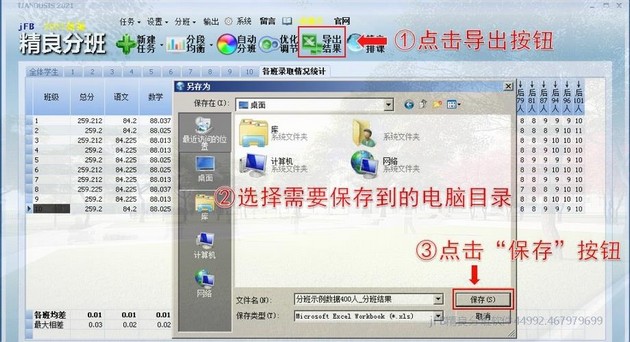 电脑分班结果导出