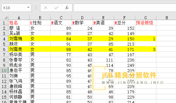 将重名学生预设到不同班级