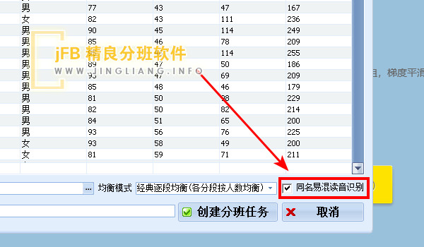 勾选同名易混读音识别