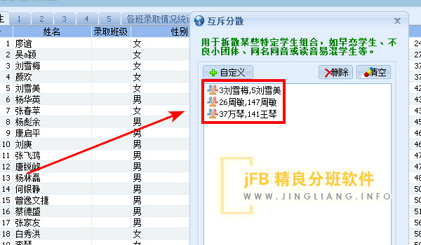 将重名学生互斥分散到不同班级