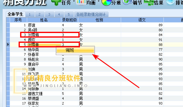 学生分班时如何避免同班级学生重名